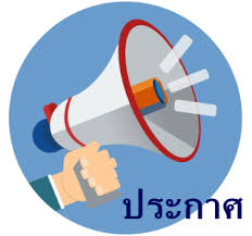 ประกาศ ! สำนักงานพัฒนาสังคมและความมั่นคงของมนุษย์จังหวัดปราจีนบุรี  เรื่อง  หาตัวทายาท
