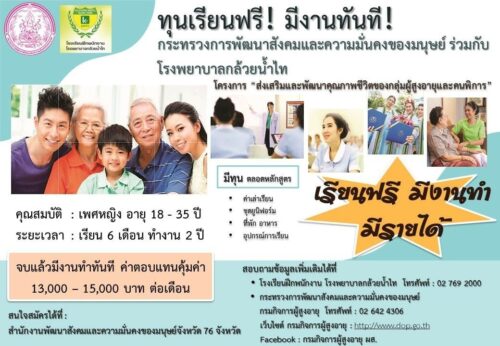 ทุนเรียนฟรี! มีงานทันที!