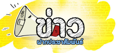 สคบ.จังหวัดปราจีนบุรี คำสั่งคณะกรรมการว่าด้วยความปลอดภัยของสินค้าและบริการ ที่ 2- 4/2563