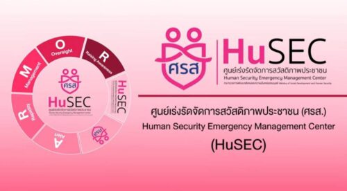 ทุกปัญหาสังคม เราช่วยคุณได้
