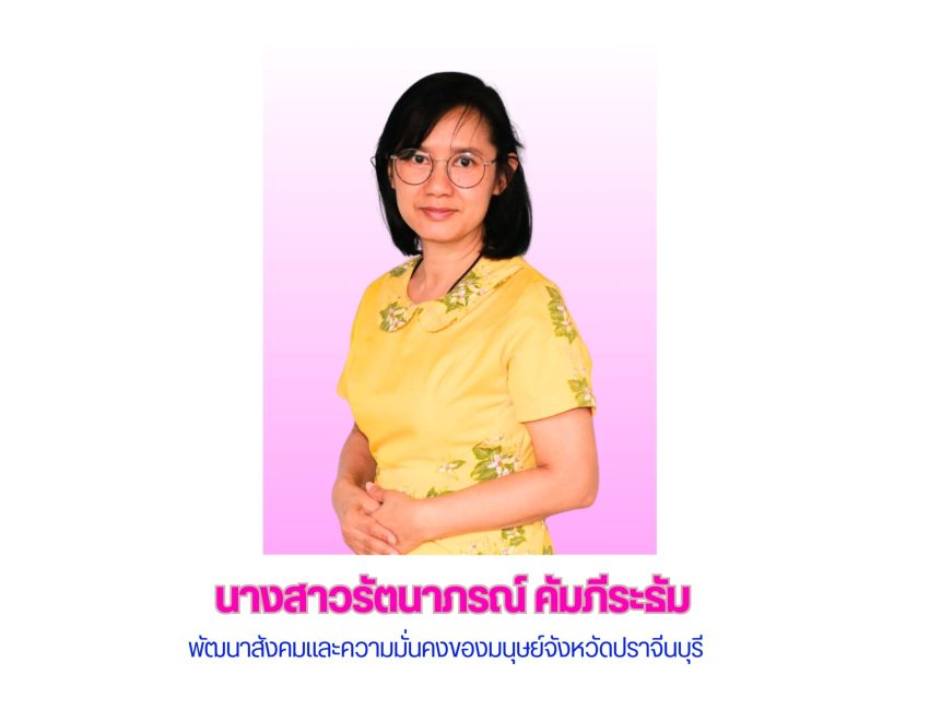 พมจ.
